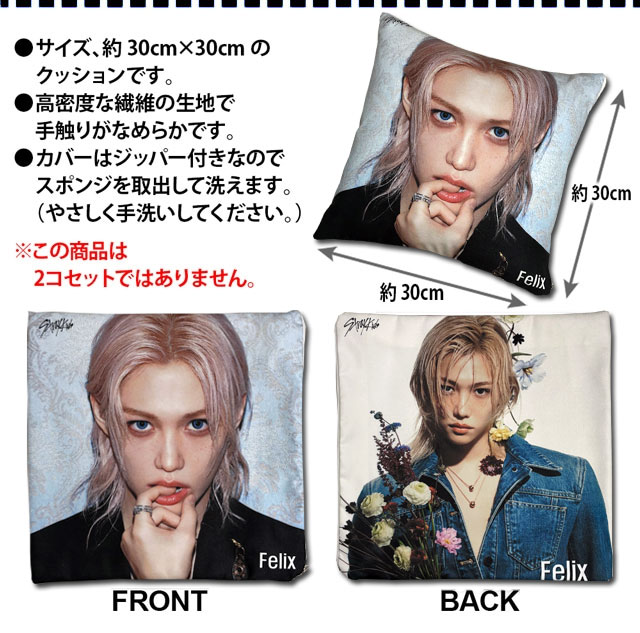 フィリックス Felix (Stray Kids / ストレイキッズ) グッズ クッション